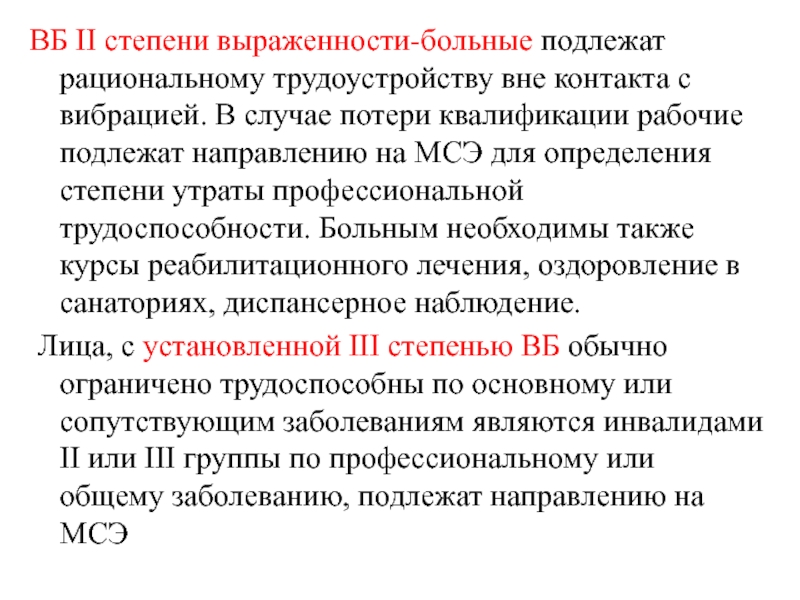 Мсэ профзаболевания. Направлению на МСЭ, подлежат больные им.