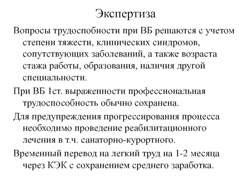 Экспертиза вопрос ответ. Профессия при карбоканиозах.