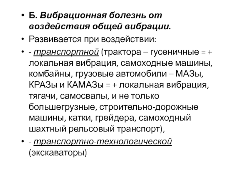 Вибрационная болезнь. Лечение вибрационной болезни. Вибрационная болезнь от воздействия общей вибрации. Профессиональные заболевания от вибрации. Вибрационная болезнь локальная вибрация.