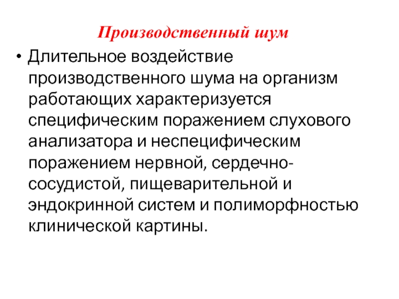 Влияние производственных