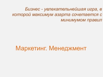 Эволюция концепции маркетинга. Специфика маркетинга. Деятельность маркетинга