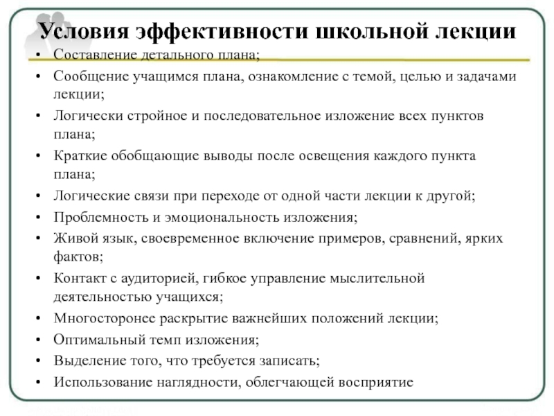 Цели и задачи лекции. Как составить лекцию. Составить план лекции. Лекция пример написания.