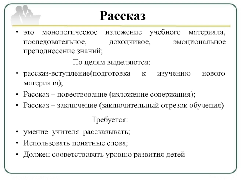 Реферат: Роль объяснительно-иллюстративных методов обучения при изучении материала физики в 11 классе