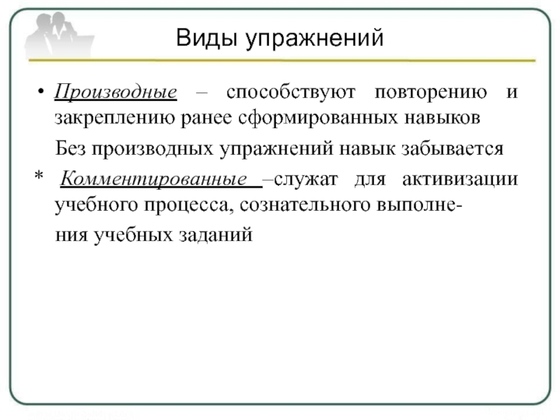 Навык повторить. Производная гимнастика. Производные упражнения. Виды деривативов. Тренировка производных.