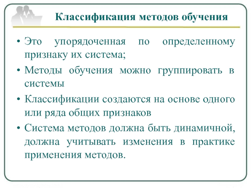 Реферат: Роль объяснительно-иллюстративных методов обучения при изучении материала физики в 11 классе