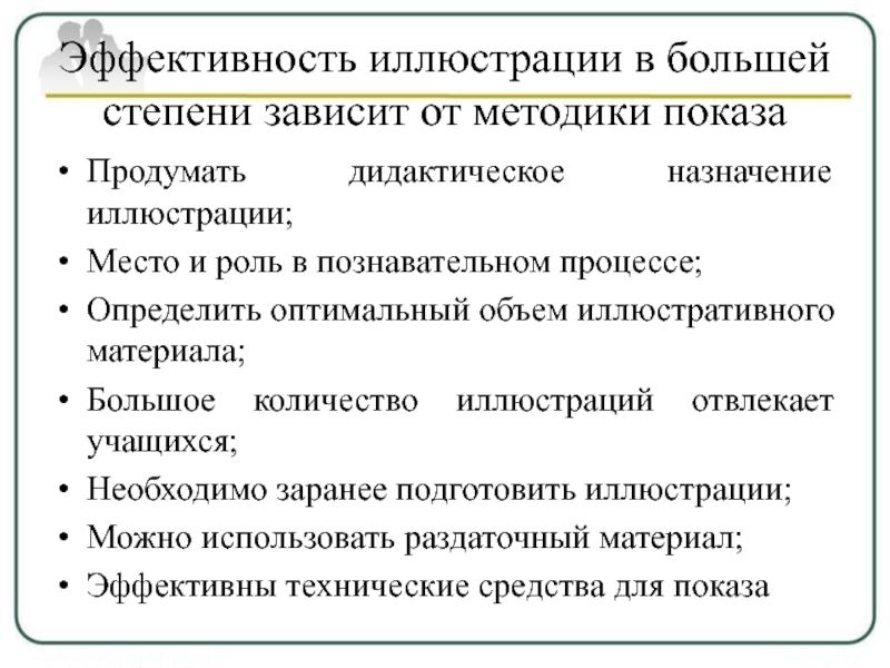 Назначение иллюстраций. Назначение иллюстративного материала. Объем иллюстративного материала.