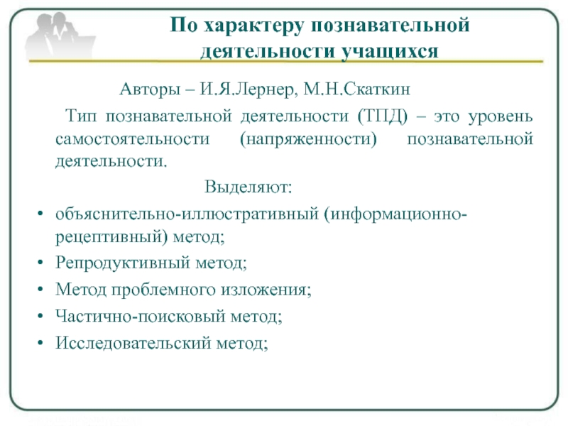 Реферат: Роль объяснительно-иллюстративных методов обучения при изучении материала физики в 11 классе