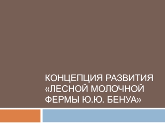 пример проекта от %22Витрувий и сыновья%22