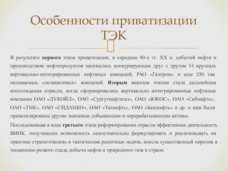 Реферат: Приватизация государственных предприятий в России этапы и первые результаты