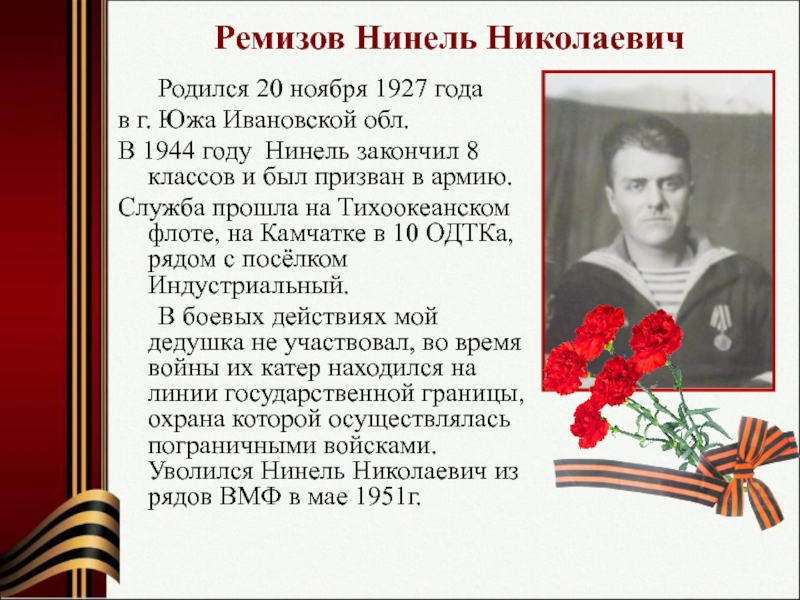 Николаевич родился