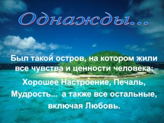 Время способно понять, насколько Любовь важна в жизни