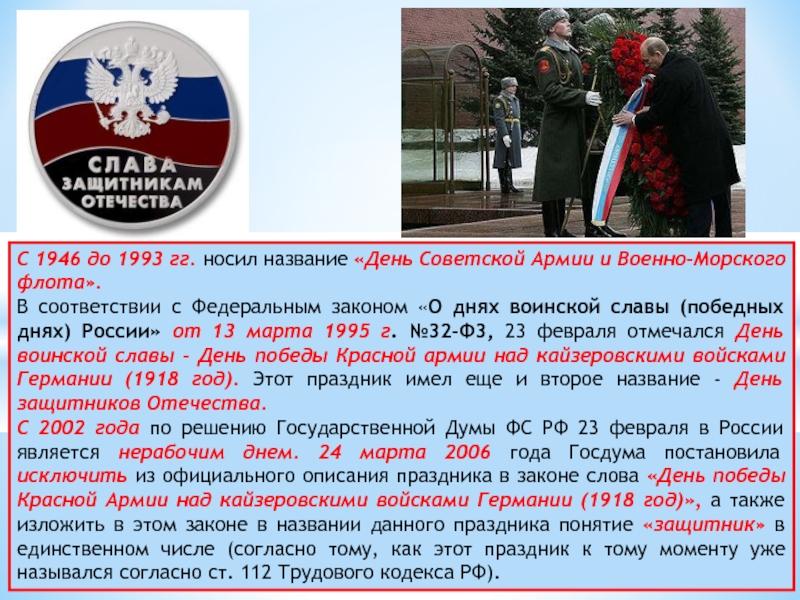 День защитника отечества день воинской славы россии