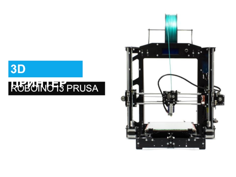 Prusa i3 схема