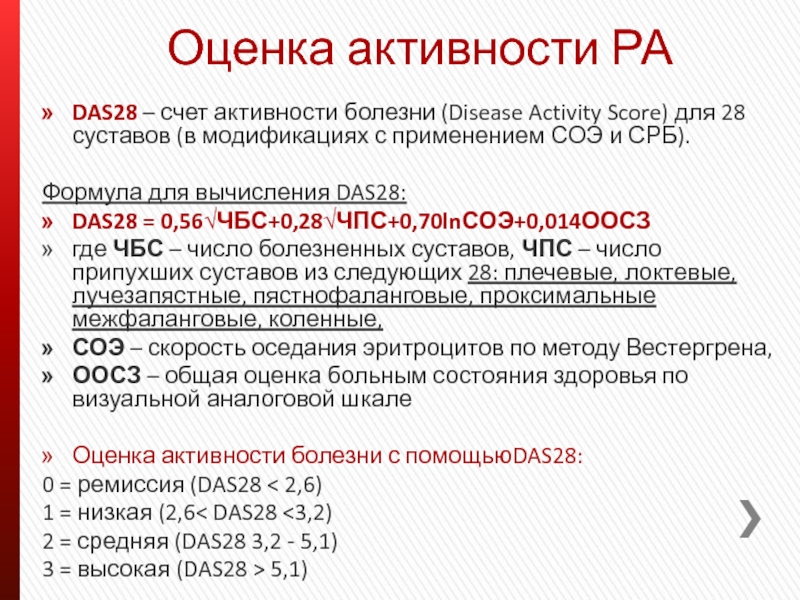 Активность заболевания