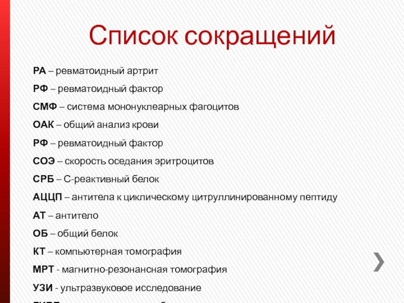 Белок при артрите. Ревматоидный фактор при ревматоидном артрите показатели. Ревматоидный фактор норма при ревматоидном артрите. СОЭ при ревматоидном артрите. Ревматоидный фактор при артрите.