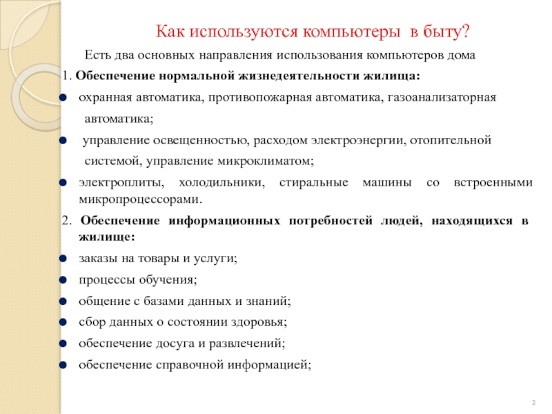 Как используются компьютеры в школе на английском