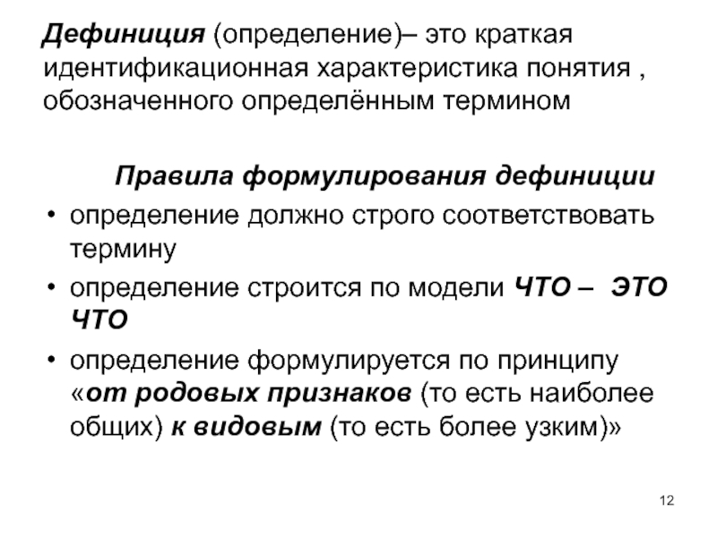 Дефиниция синоним. Идентификационные свойства. Идентификационные характеристики это. Дефиниции. Характеристики и определения по терминам.