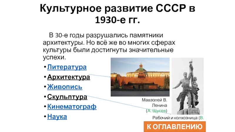 Культурное пространство советского общества в 1920 е гг презентация 10 класс