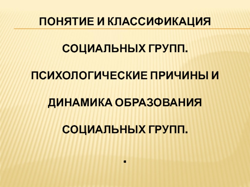 Понятие социального образования