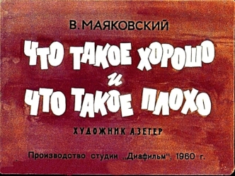 что такое хорошо