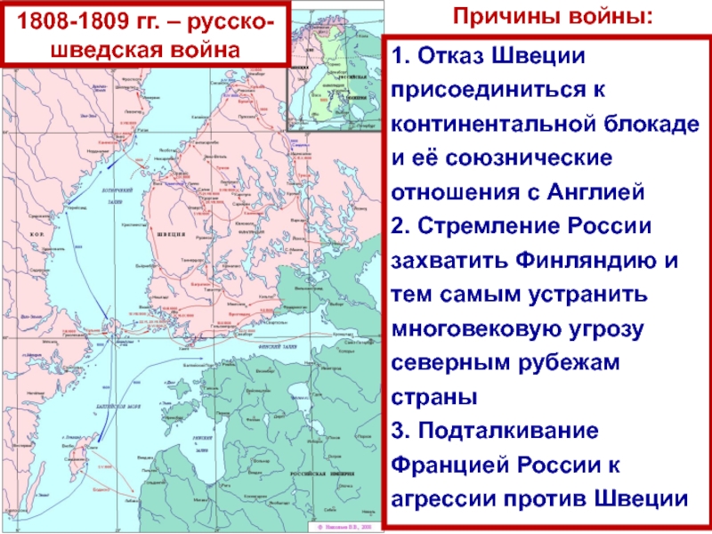 Русско шведская война 1808 1809 карта