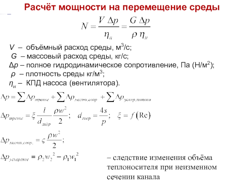 Массовый расход топлива