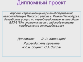 Услуги по переоборудованию автомобиля ВАЗ-2115