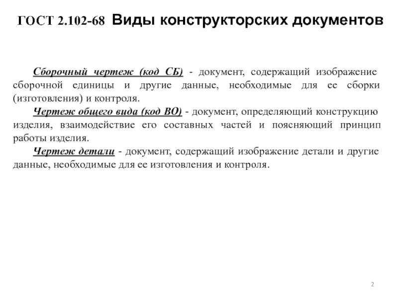 Документ определяющий конструкцию изделия взаимодействие