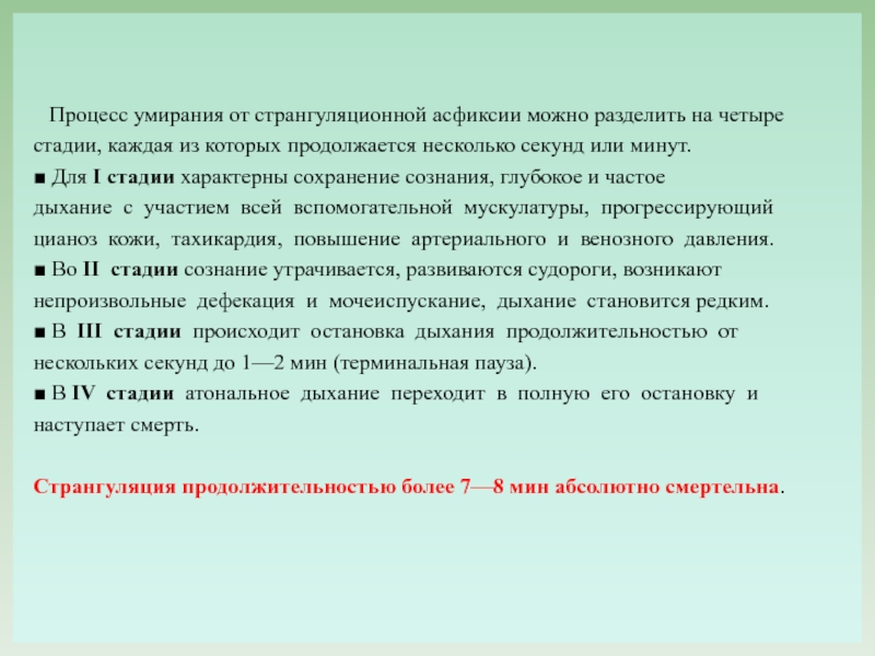 Странгуляционная асфиксия карта вызова скорой помощи