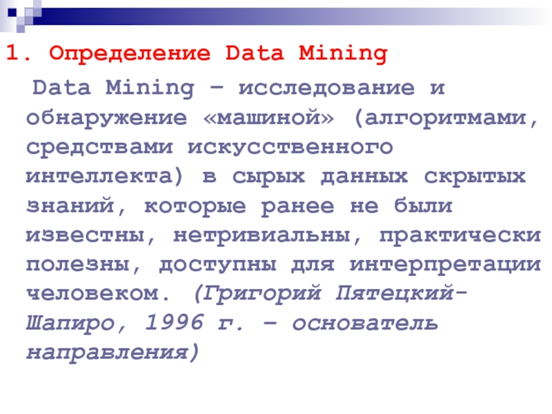 Контрольная работа по теме Анализ данных с помощью технологии Data Mining