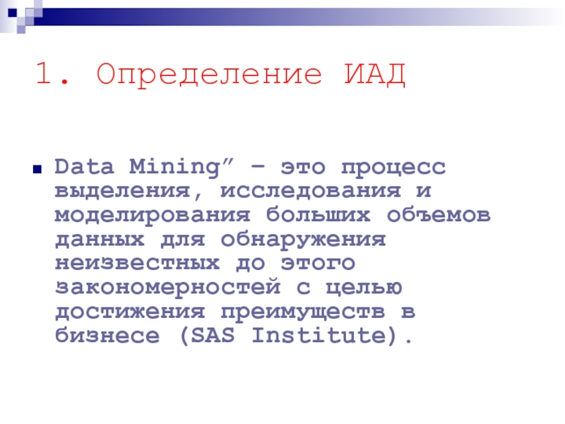 Контрольная работа по теме Анализ данных с помощью технологии Data Mining