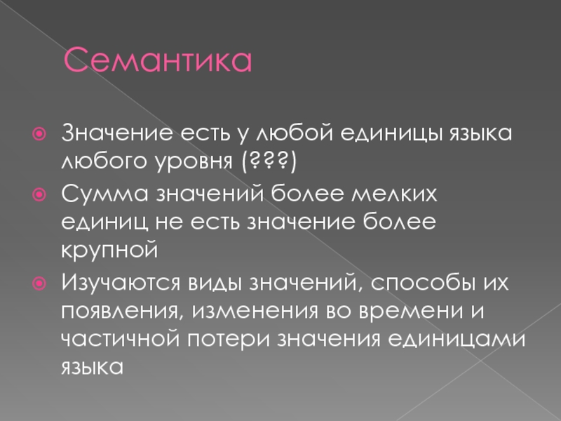 Любая языковая единица имеющая смещенное значение то есть второй план просвечивающийся это