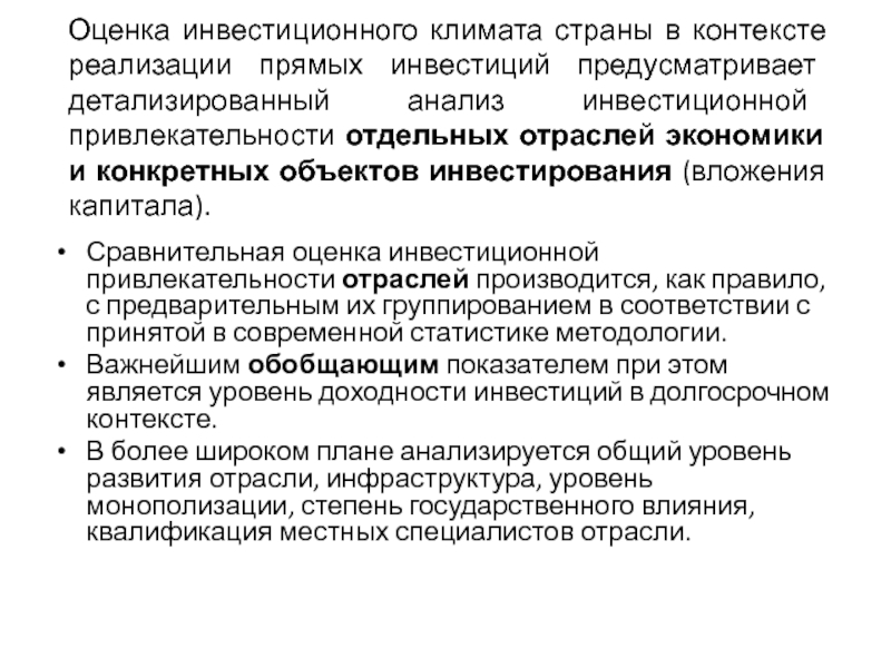 Инвестиционный климат. Показатели инвестиционной безопасности. Показатели инвестиционного климата. Методы оценки инвестиционного климата страны. Инвестиционная оценка.