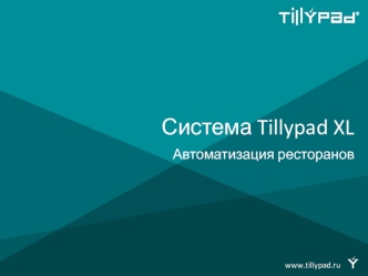 Автоматизация ресторана в гостинице