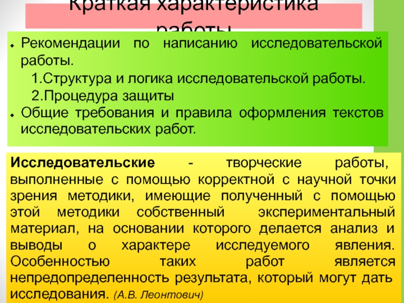 Презентация написание исследовательской работы