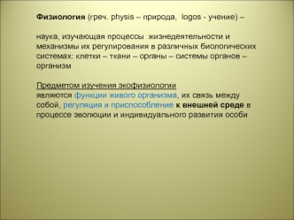 Водная среда, как основа жизнедеятельности гидробионтов