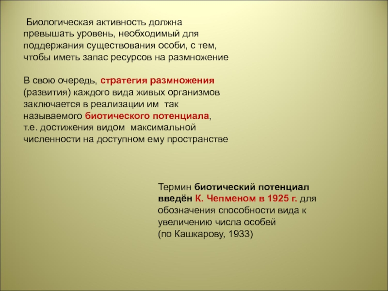 Активность биология. Уровни биологической активности. Для поддержания своего существования звезда должна. Что нужно звезде для поддержания существования.