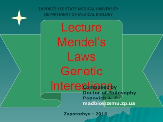 Генетика. Mendel’s laws. Genetic interections