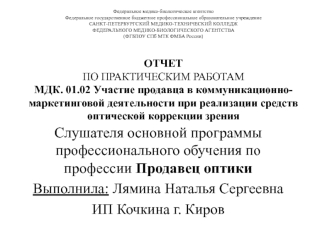 Отчет по практическим работам МДК