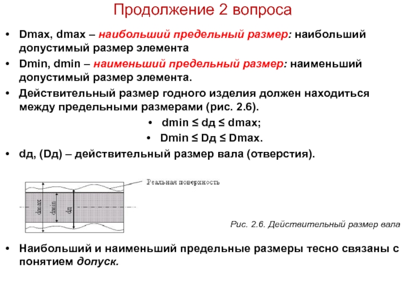 Номинальный предельный. Наименьший предельный размер определяется по формуле. Наибольший предельный размер. Определите наибольший и наименьший предельный размер. Определить предельные Размеры.