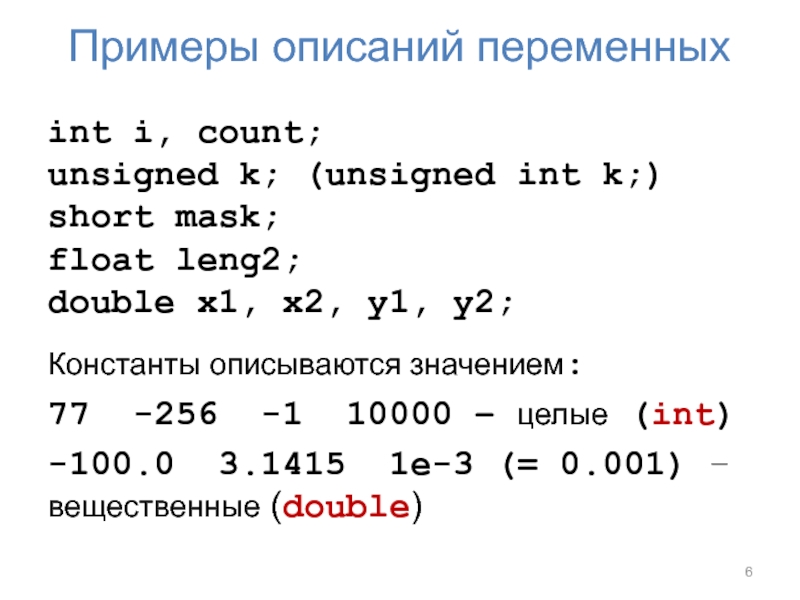 Переменная int это. Переменная INT. Unsigned INT count. Unsigned INT cpp.