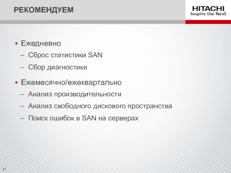 Свободно разбор. Сброс статистики. Обнуление статистики.