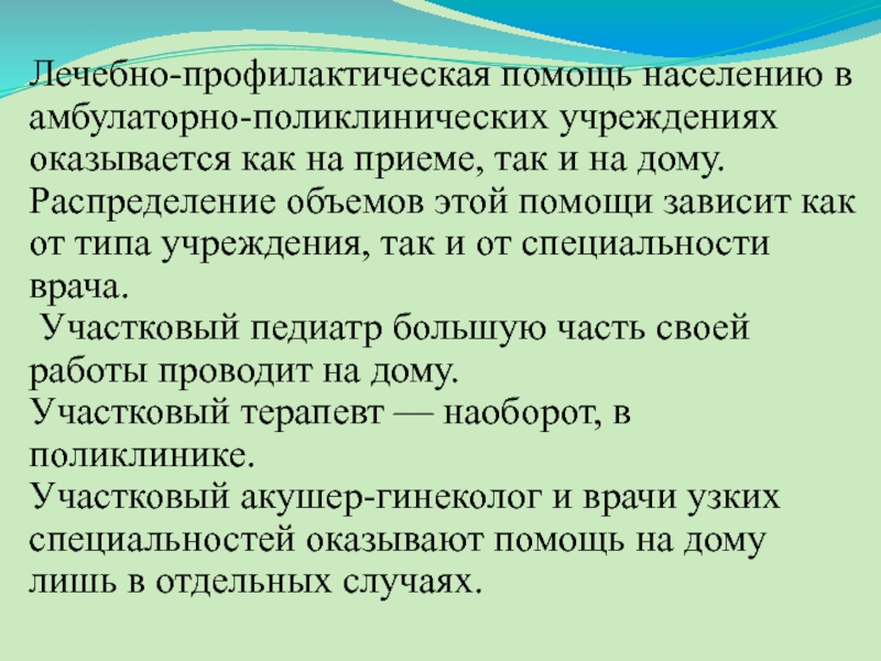 Организация лечебно профилактической помощи сельскому населению