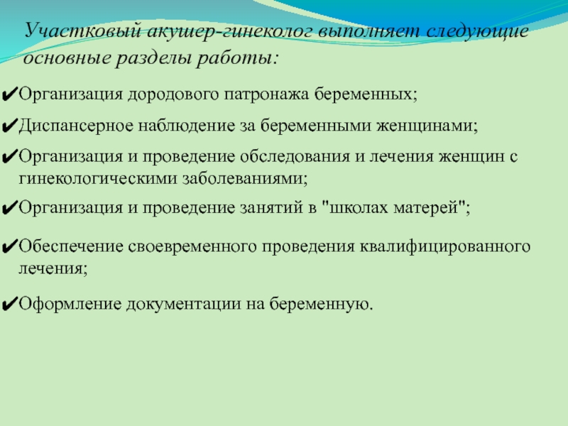 Презентация акушер гинеколог