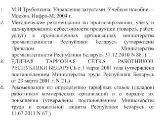 Тема 10. Планирование расходов на оплату труда и социальные нужды