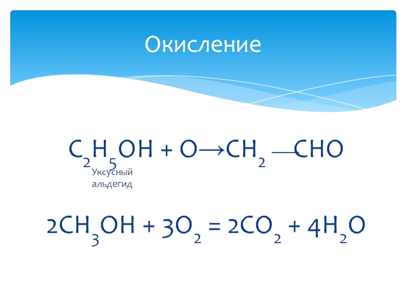 H2o окисления