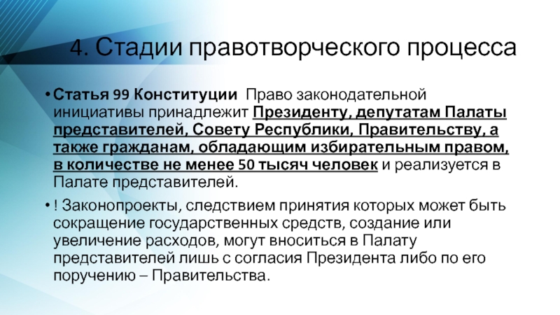 5 право законодательной инициативы не принадлежит