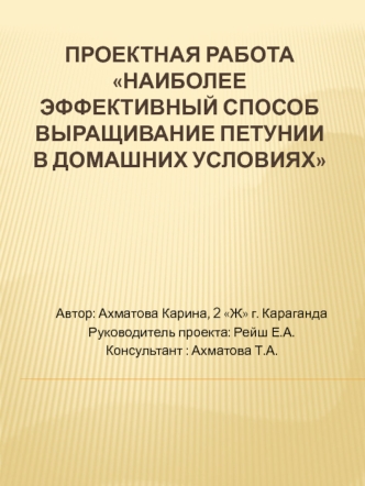 Наиболее эффективный способ выращивания петунии в домашних условиях