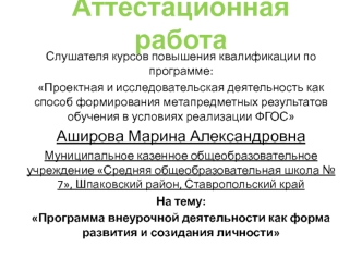 Программа внеурочной деятельности как форма развития и созидания личности