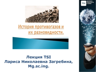 История противогазов и их разновидности